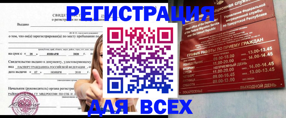 прописка штамп в Камышине