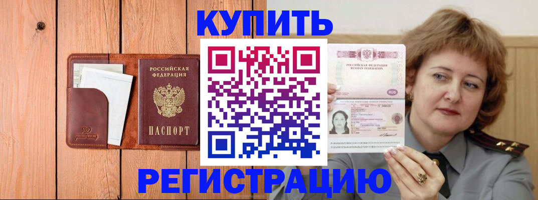 прописка паспорт в Камышине