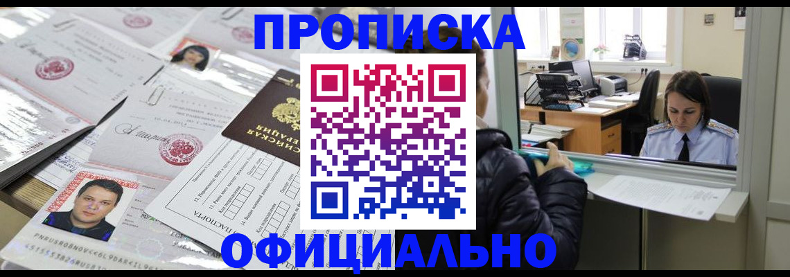 прописка гарантия в Камышине