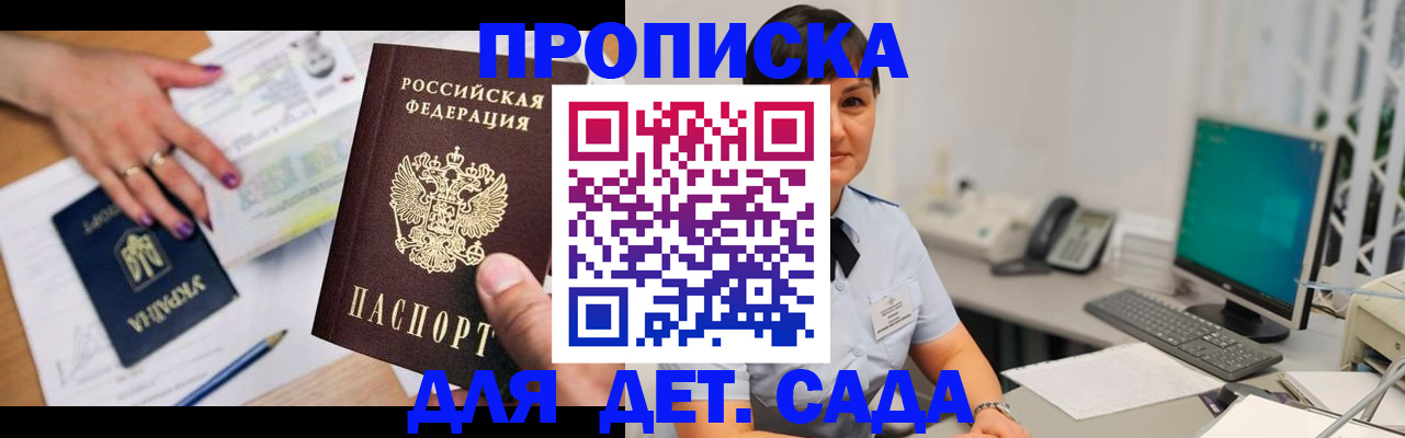 прописка законно в Камышине