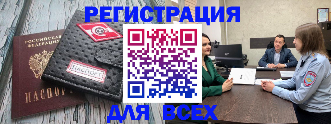 временная регистрация законно в Камышине