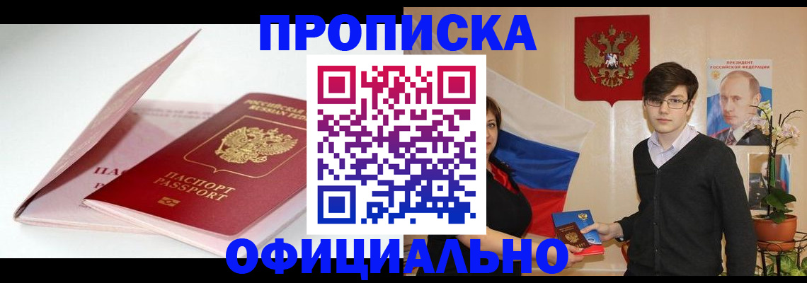 временная регистрация в Камышине