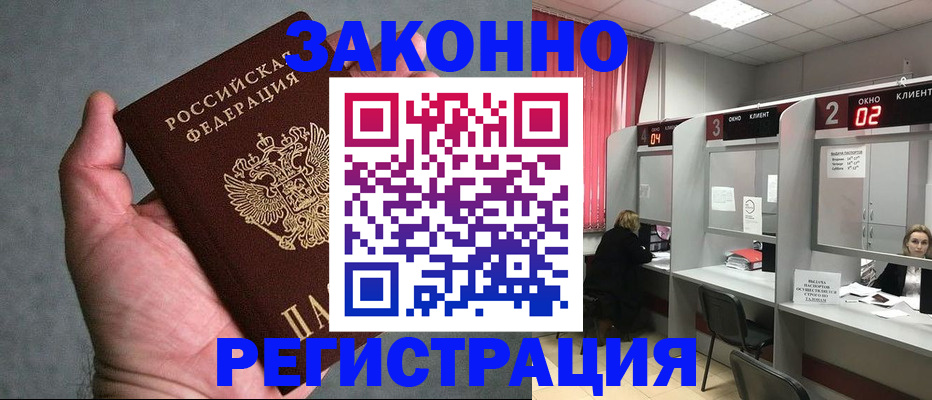 прописка для кредита в Камышине