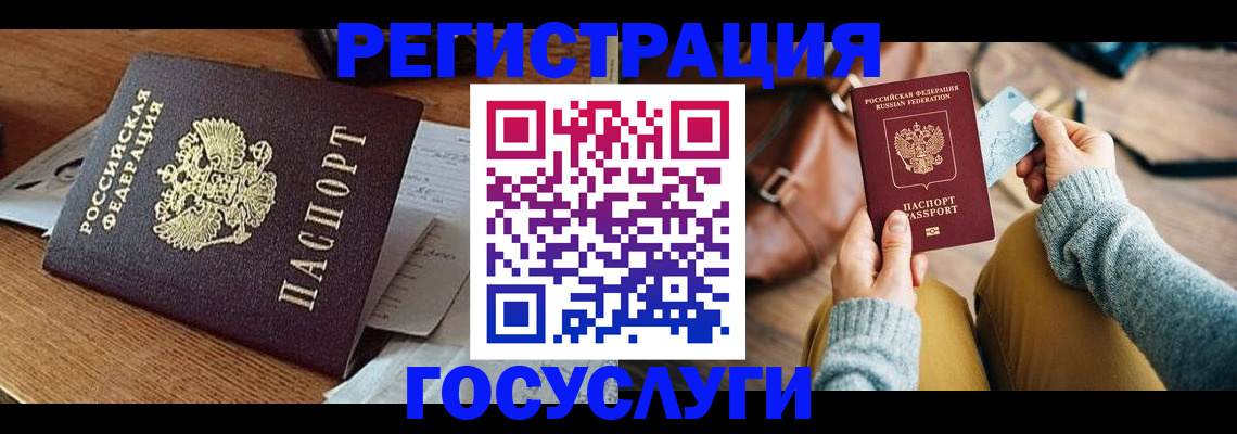 временная регистрация для школы в Камышине