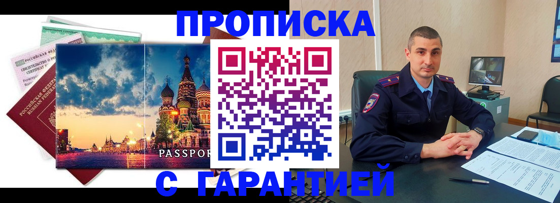 прописка 2025 в Камышине